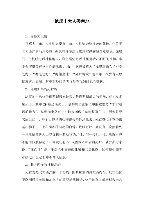 地球十大人类禁地