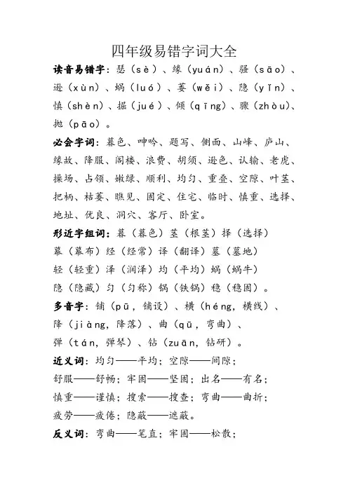 四年级易错字词大全