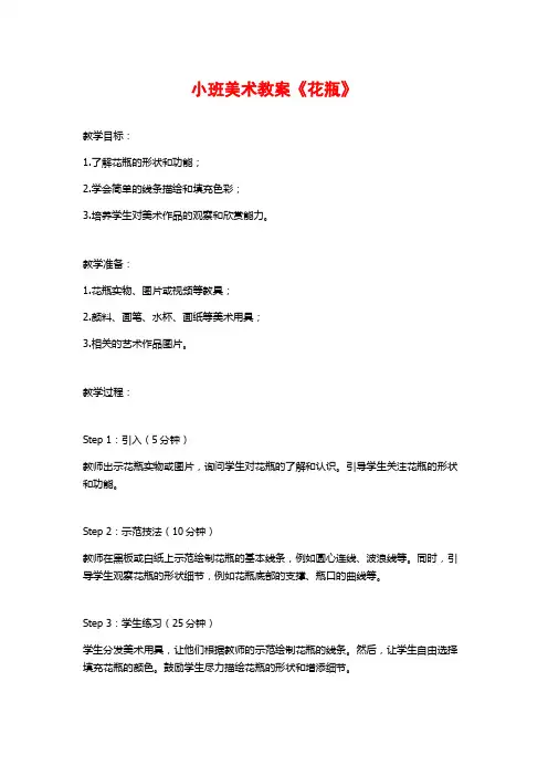 小班美术教案《花瓶》 (2)