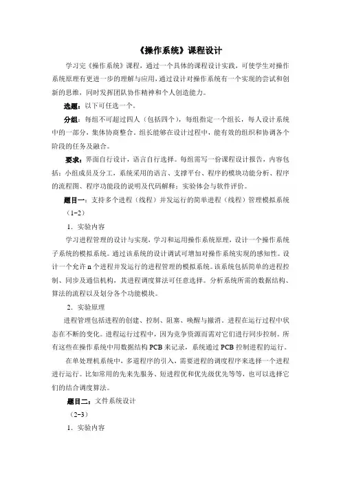 0622操作系统新课程设计题目