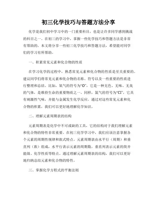 初三化学技巧与答题方法分享