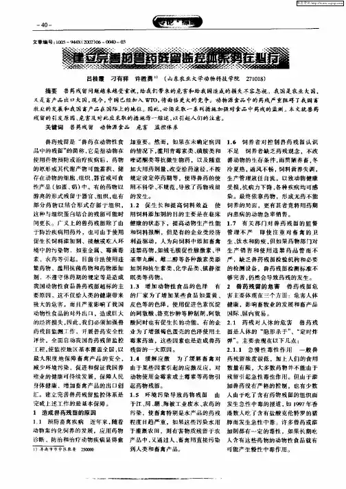 建立完善的兽药残留监控体系势在必行