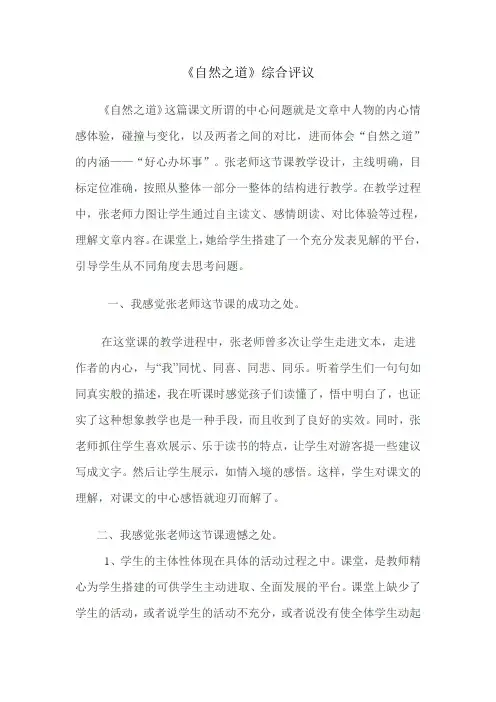 《自然之道》综合评议