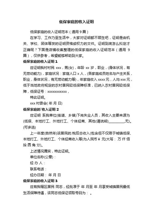 低保家庭的收入证明