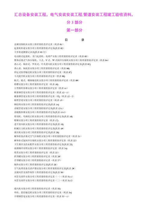 机电安装工程竣工验收资料大全