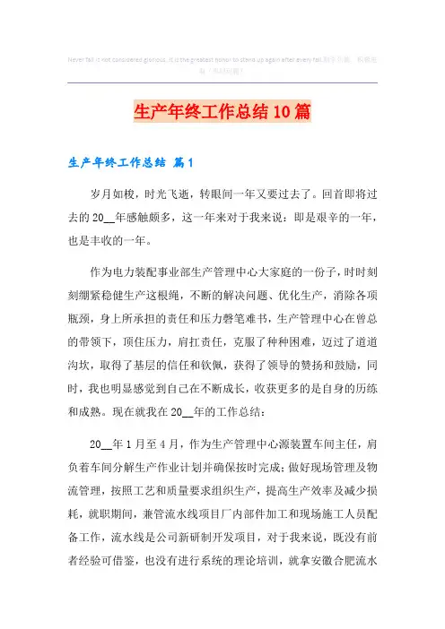 生产年终工作总结10篇