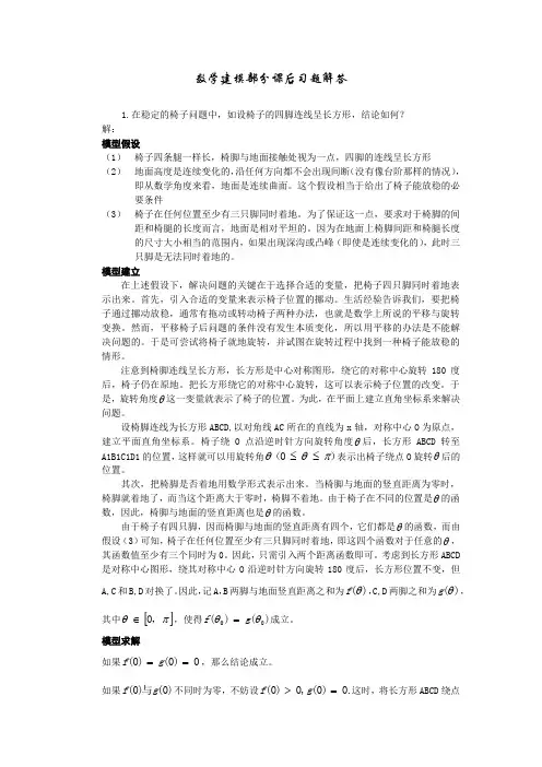 数学建模试题(带答案)四