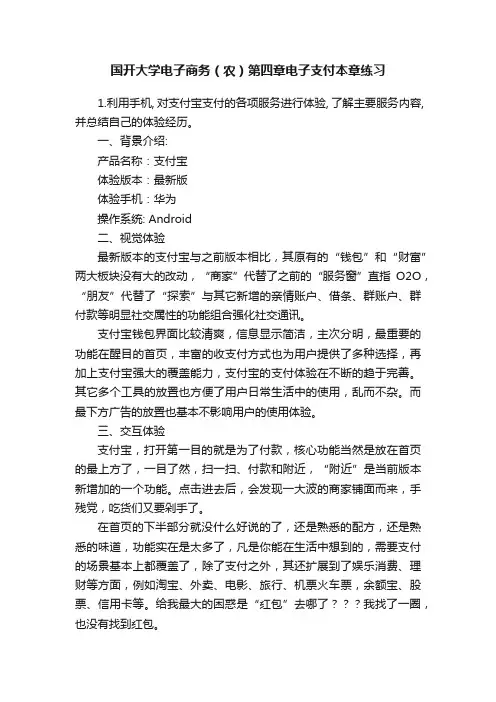 国开大学电子商务（农）第四章电子支付本章练习