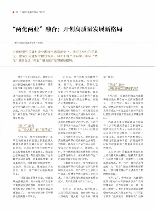 “两化两业”融合开创高质量发展新格局