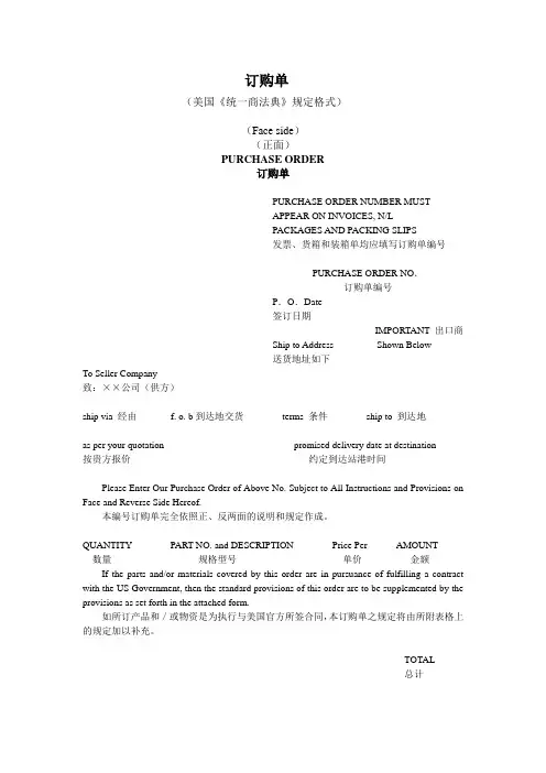 订购单美国《统一商法典》规定格式