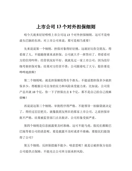 上市公司13个对外担保细则