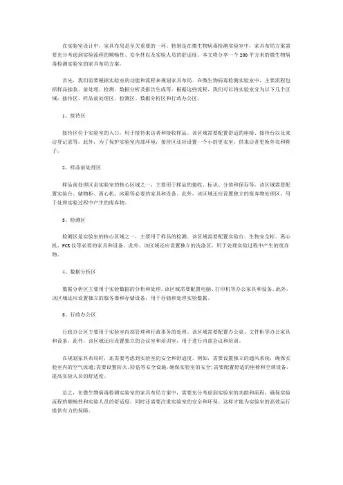 微生物病毒检测实验室设计家具布局方案(200平)