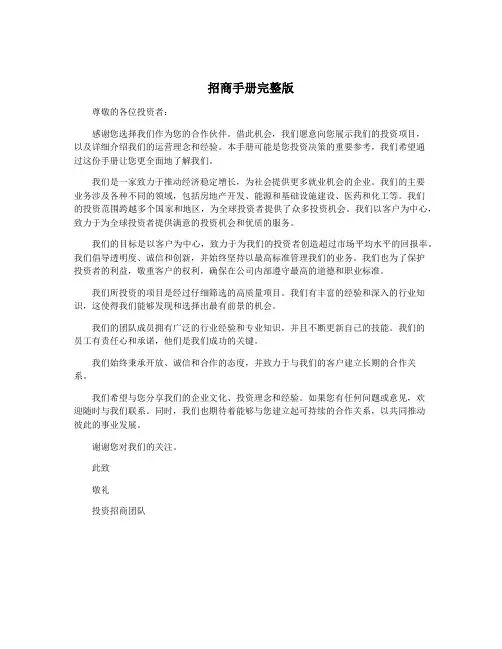 招商手册完整版