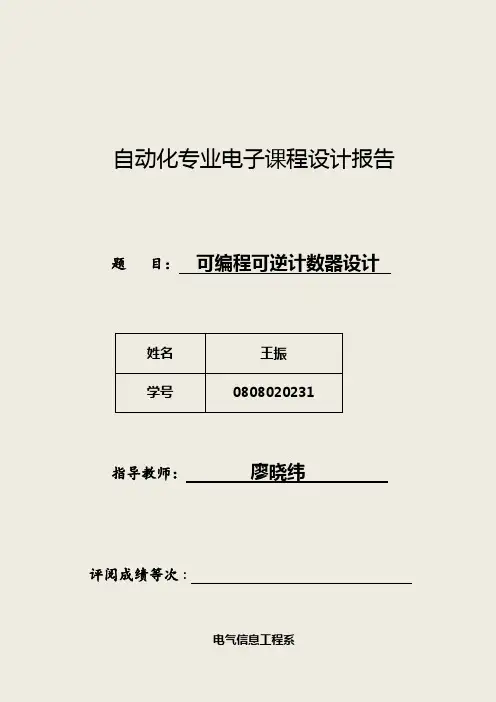 可编程可逆计数器