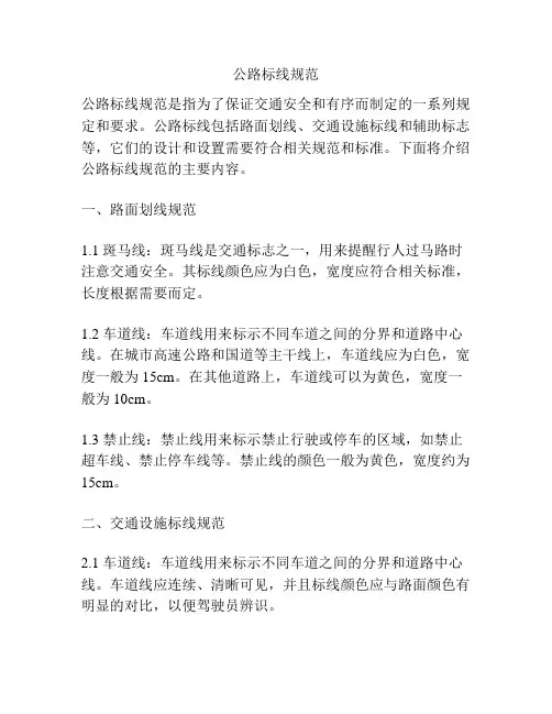 公路标线规范