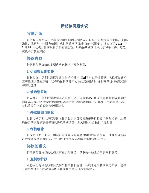 伊朗核问题协议