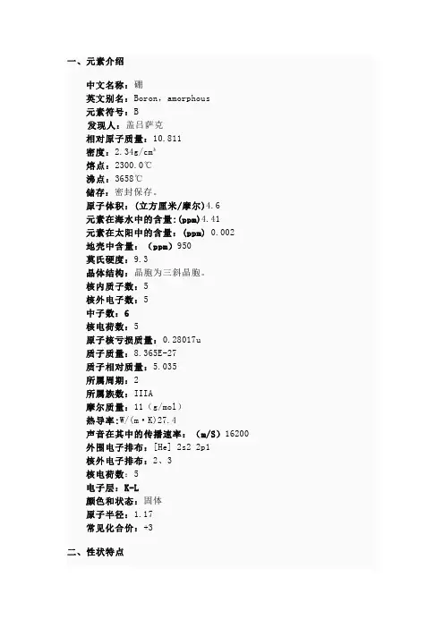 知识点——硼元素