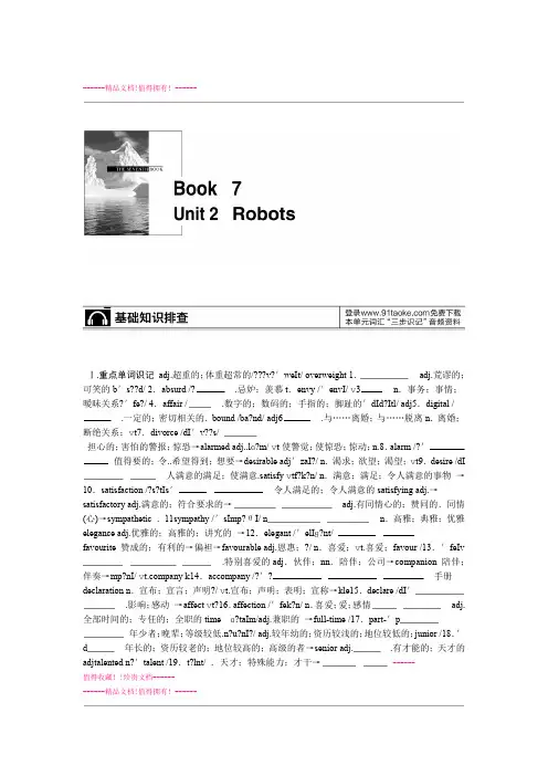 高考英语一轮复习讲义Unit 2 Robots新人教选修7