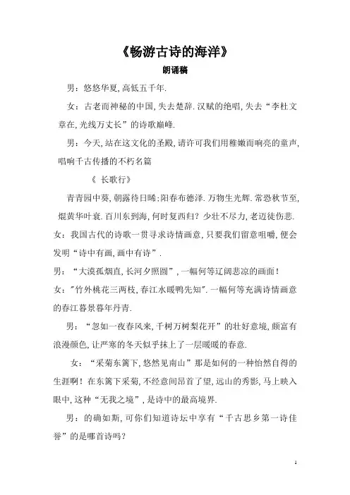 古诗经典诵读朗诵稿