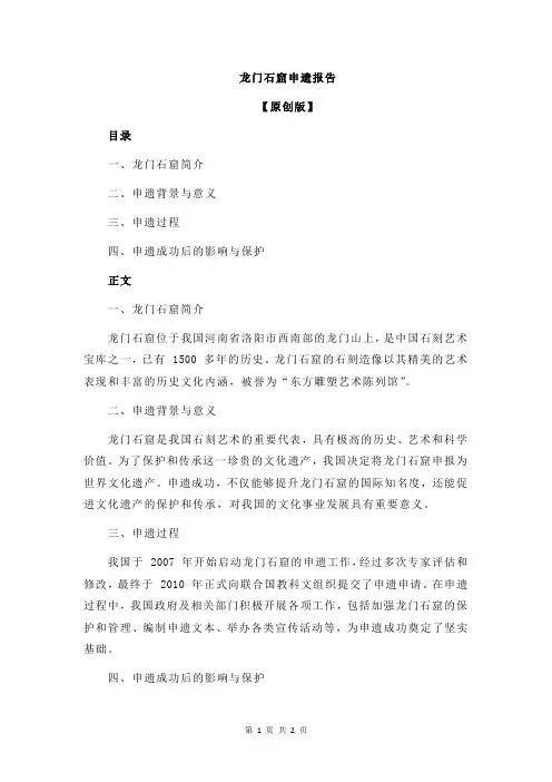 龙门石窟申遗报告