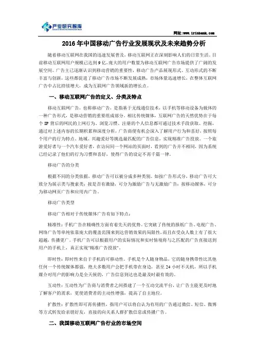 2016年中国移动广告行业发展现状及未来趋势分析