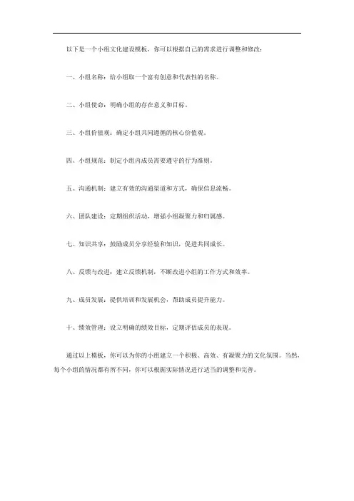 小组文化建设模板