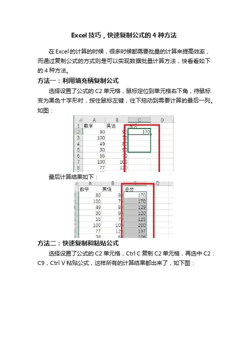 Excel技巧，快速复制公式的4种方法