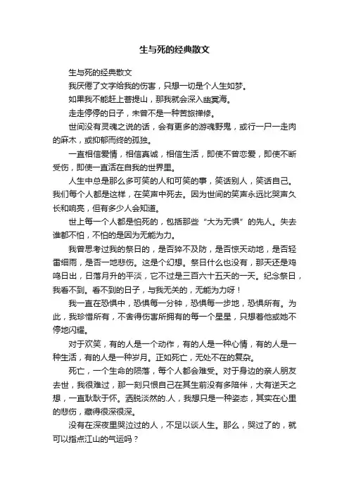 生与死的经典散文