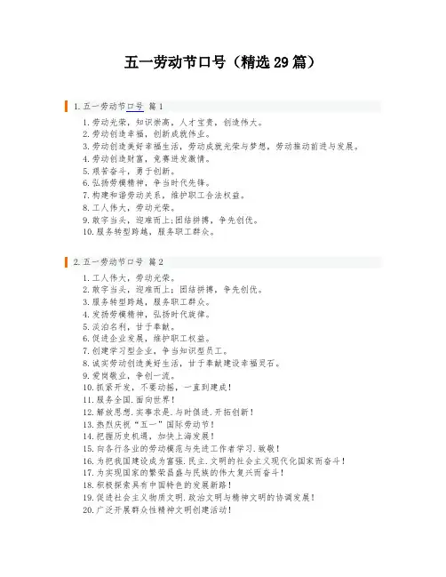 五一劳动节口号(精选29篇)