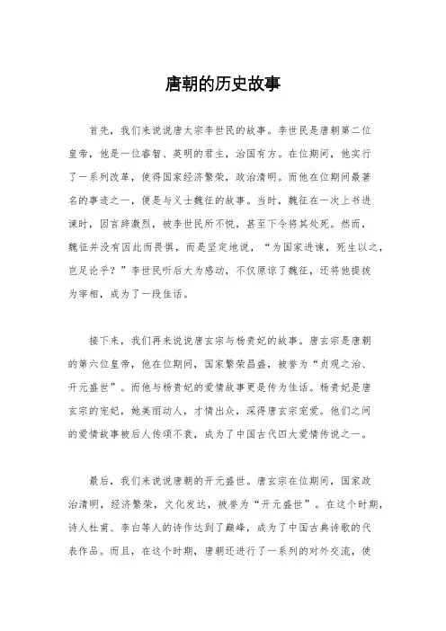 唐朝的历史故事