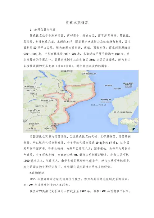 莫桑比克介绍