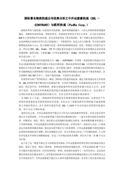 国际著名物流快递公司优势分析之中外运敦豪快递