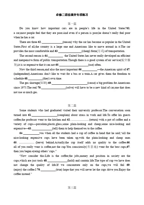 人教版高中英语必修二语法填空专项练习