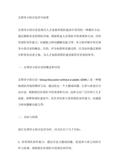 无领导小组讨论评分标准