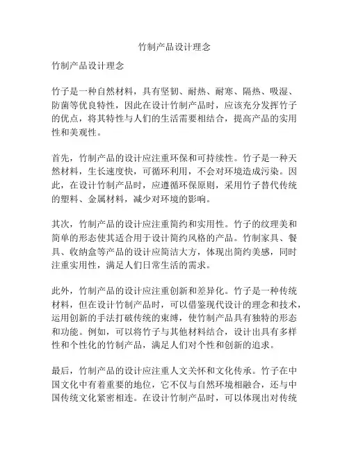 竹制产品设计理念