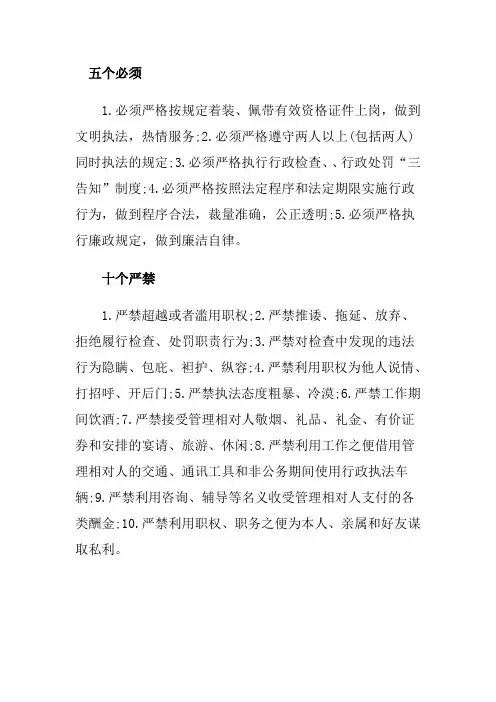 交通执法五个必须,十个严禁