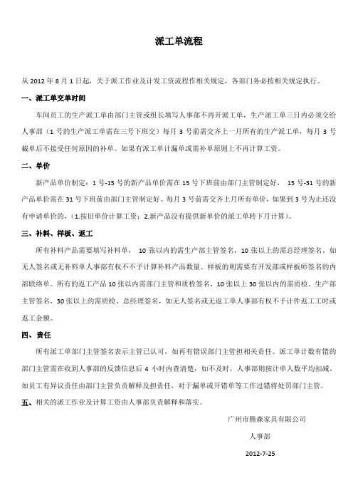 派工单流程