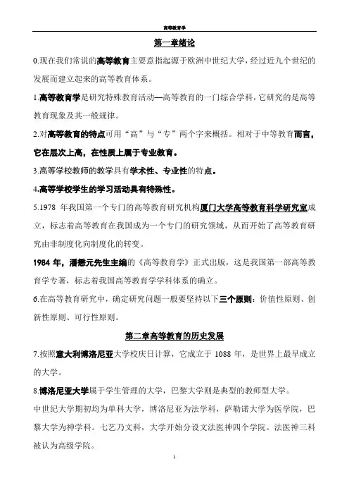 高等教育学