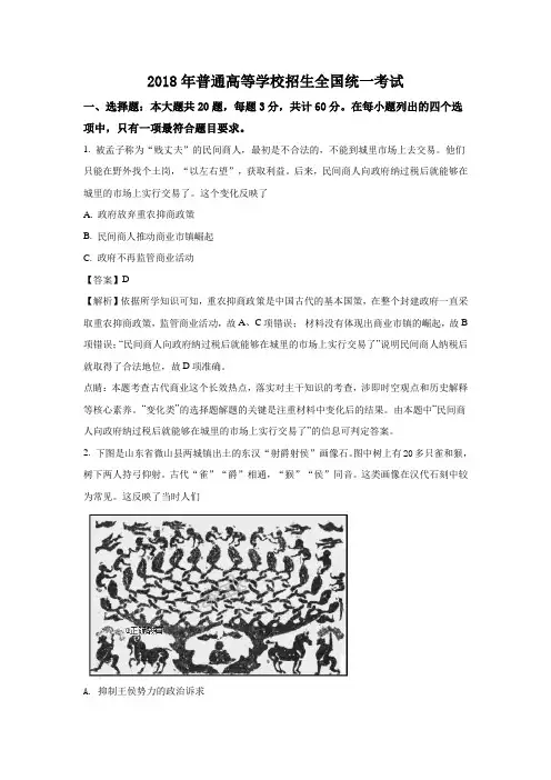 【解析版】2018年高考江苏卷历史试题