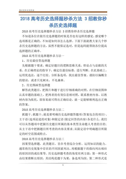 高考历史选择题秒杀方法 3招教你秒杀历史选择题