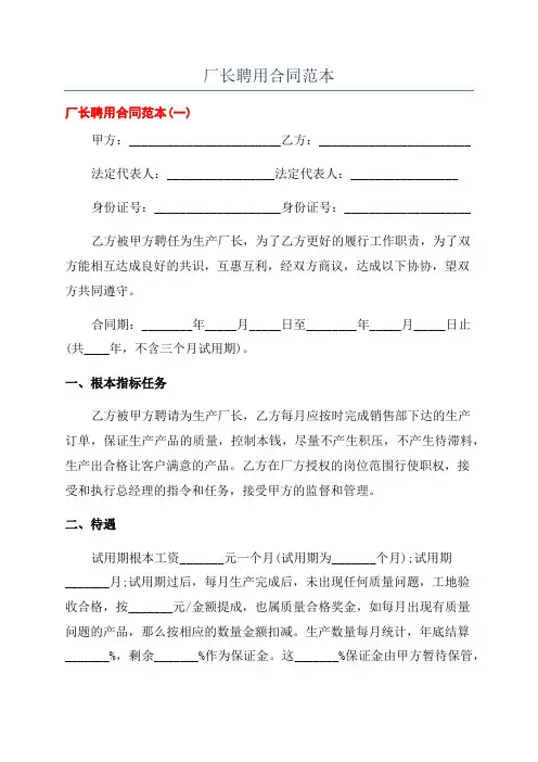 厂长聘用合同范本