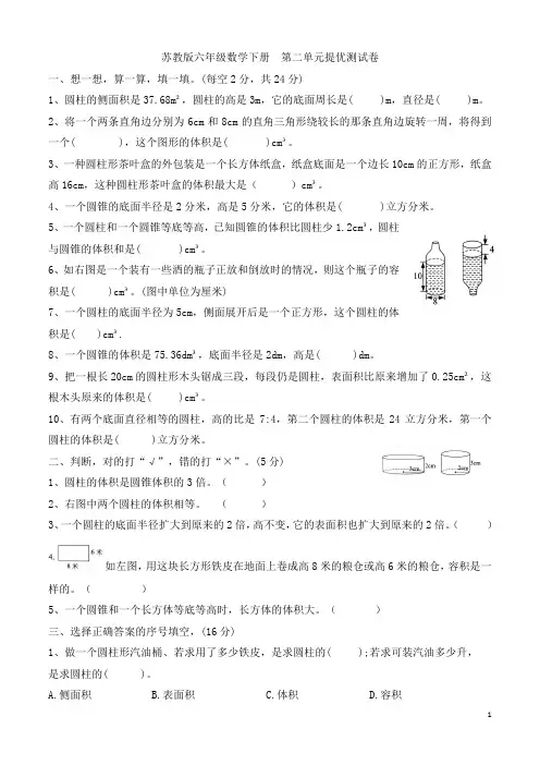 苏教版六年级数学下册 第二单元提优练习试卷 