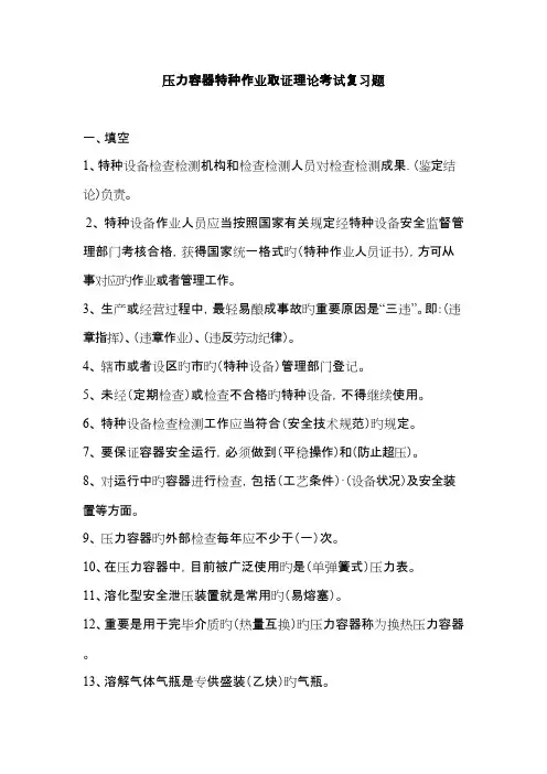 2023年压力容器特种作业取证理论考试复习题