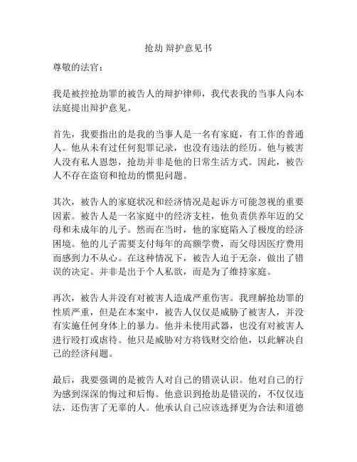 抢劫 辩护意见书