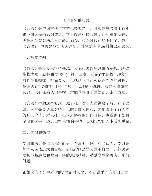 《论语》的智慧