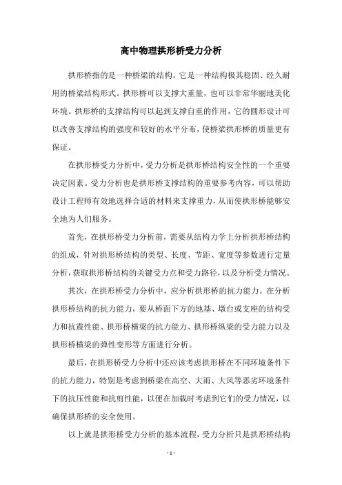 高中物理拱形桥受力分析