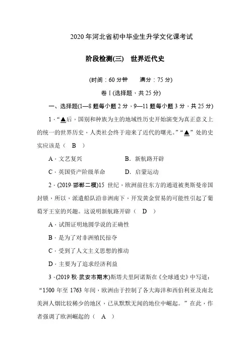 2020年河北省中考历史阶段检测题(3)