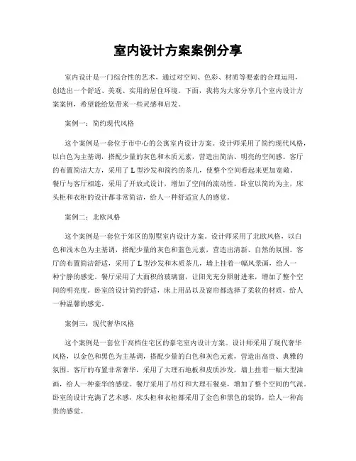 室内设计方案案例分享