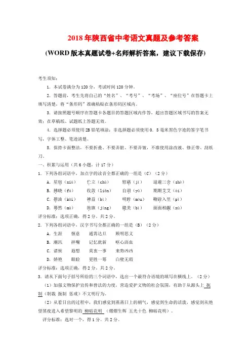2018年陕西省中考语文真题及参考答案