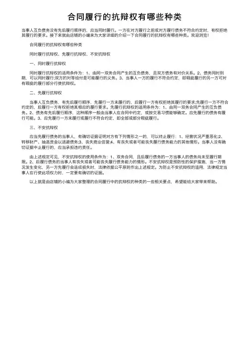 合同履行的抗辩权有哪些种类